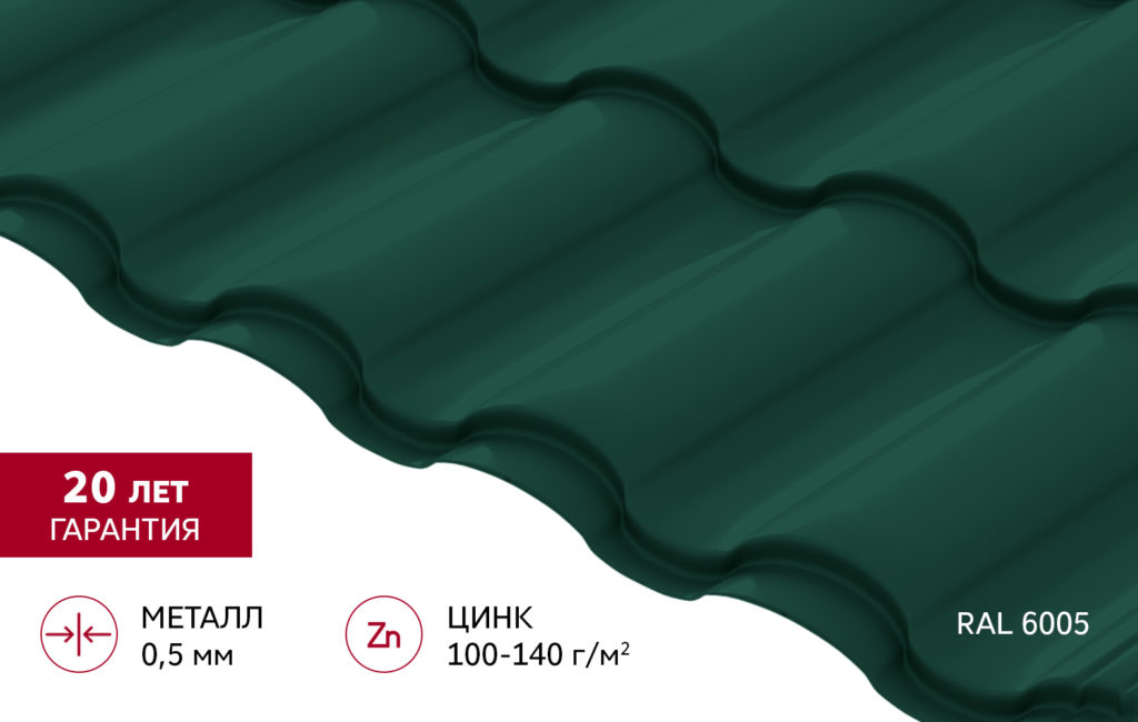 Металлочерепица Kredo в01 0,5 Сатин