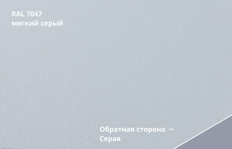 drap-tx-ral-7047-big