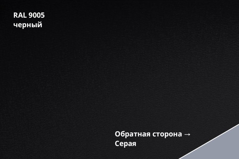 drap-tx-ral-9005-ntc-big