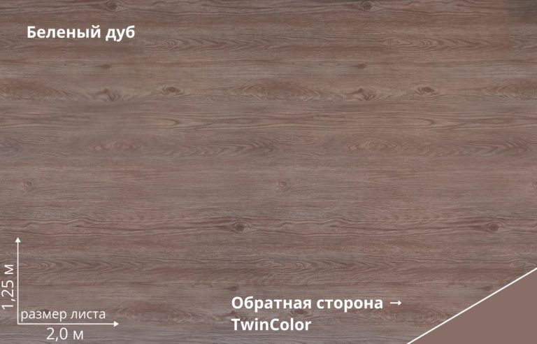 Беленый дуб