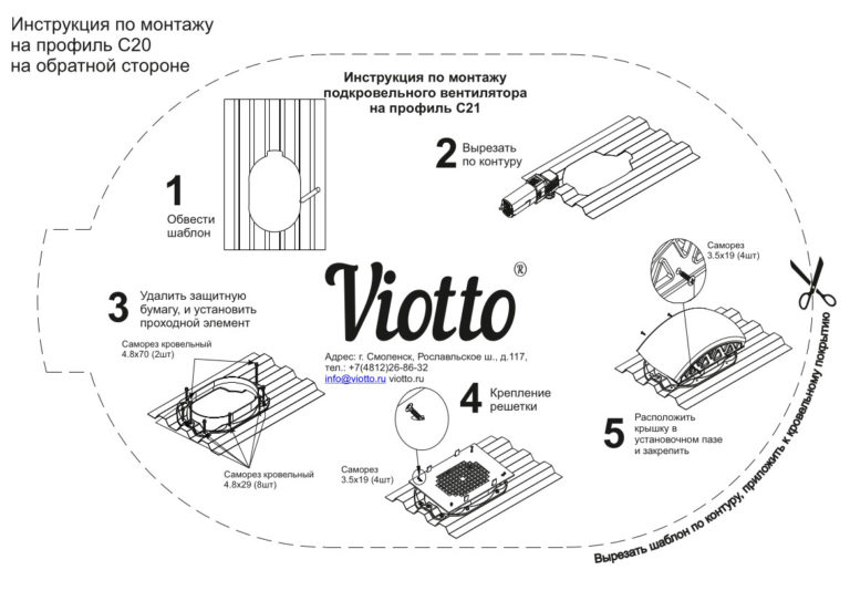 instrukcziya-po-montazhu-podkrovelnogo-ventilyatora